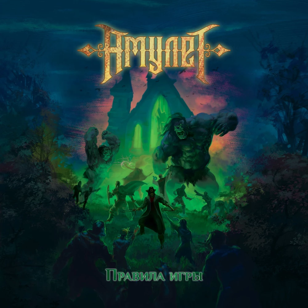 Настольная игра - Амулет